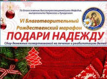 Благотворительный марафон